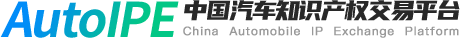中國汽車知識産權交易平台
